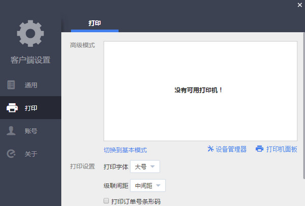 饿了么商家电脑客户端最新版本下载_饿了么商