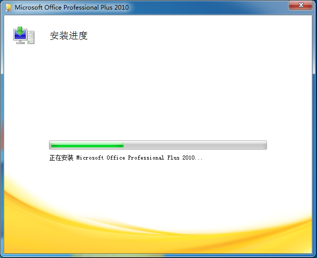 Office 2010 简体中文破解版（Office2010）