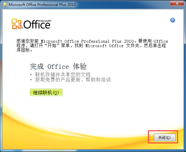 Office 2010 简体中文破解版（Office2010）