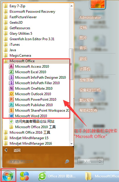 Office 2010 简体中文破解版（Office2010）