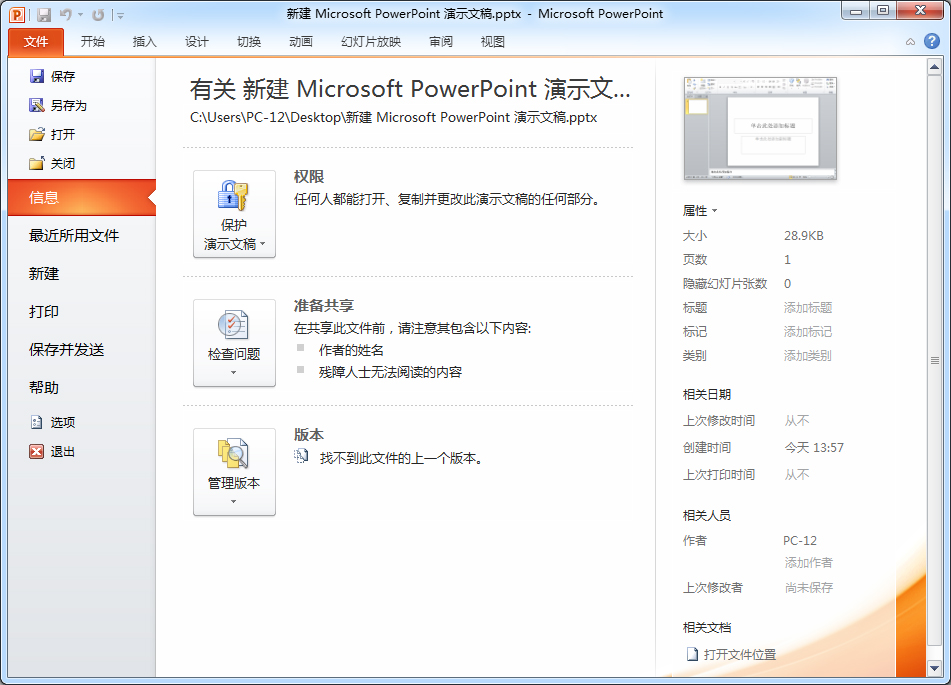 【Office2010】微软office办公软件