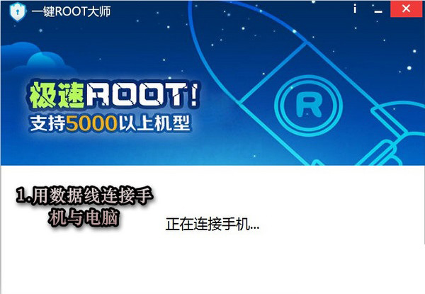 一键root大师绿色版下载 一键root大师2.9.0