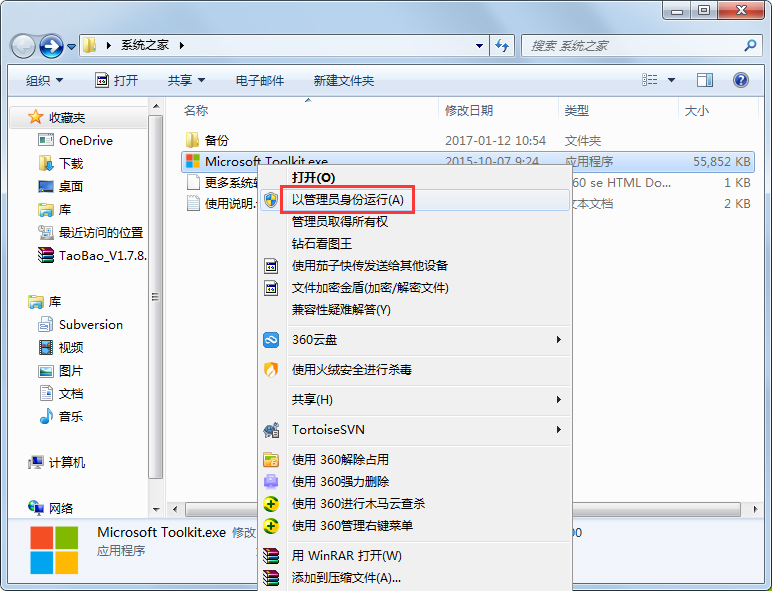Microsoft Toolkit(Office2016激活工具)