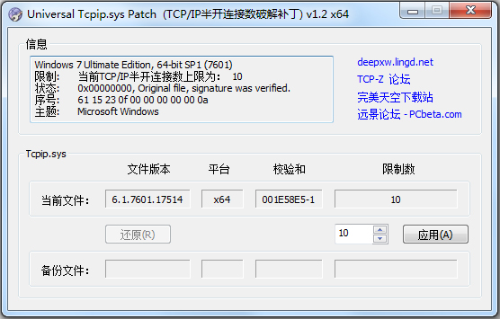 通用Tcpip.sys文件补丁(tcpip协议破解) V1.2 绿