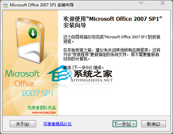 office 2007 SP1完美者精简安装版(office2007)