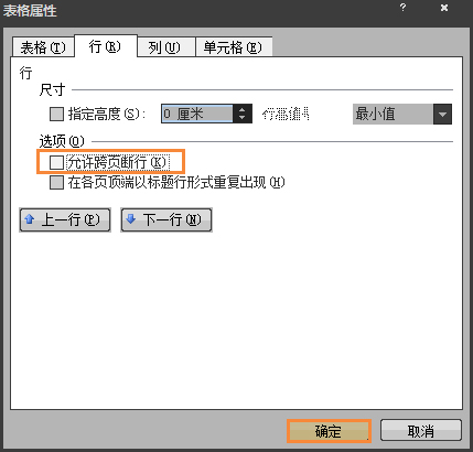 Word表格跨页断行如何排版?Word表格换页脱