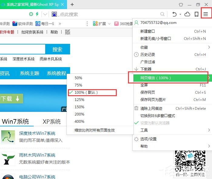 Win7电脑网页字体变小了怎么办？有什么解决办法？