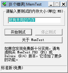 MemTest(自动检测内存工具) V6.1 绿色中文版