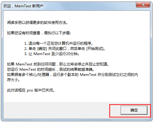MemTest(自动检测内存工具) V6.1 绿色中文版