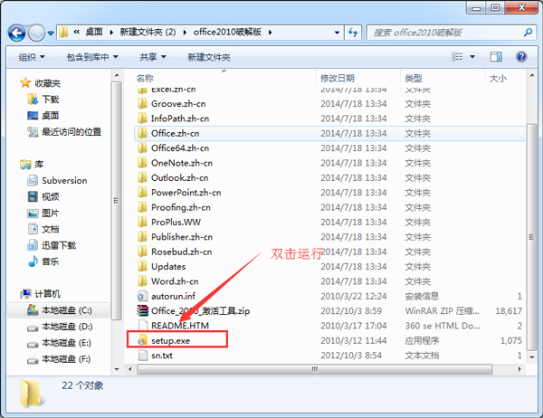 Office 2010 简体中文破解版（Office2010）