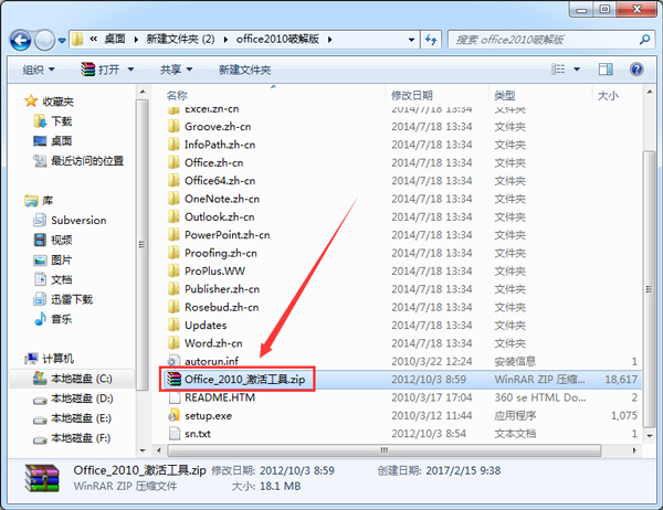 Office 2010 简体中文破解版（Office2010）