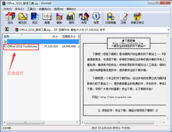 Office 2010 简体中文破解版（Office2010）