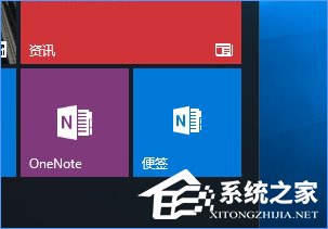 Win10将便笺移到桌面或开始菜单的操作技巧