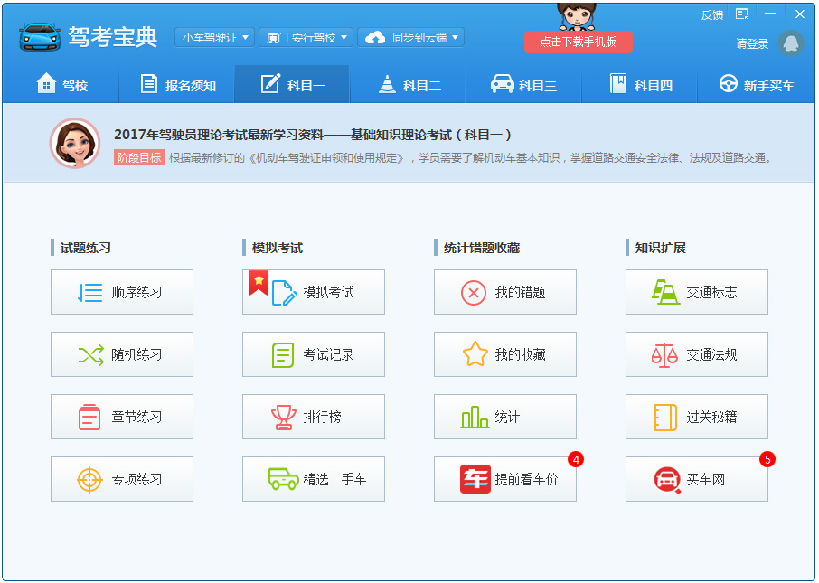 驾考宝典下载_驾考宝典电脑版5.9.2 - 系统之家
