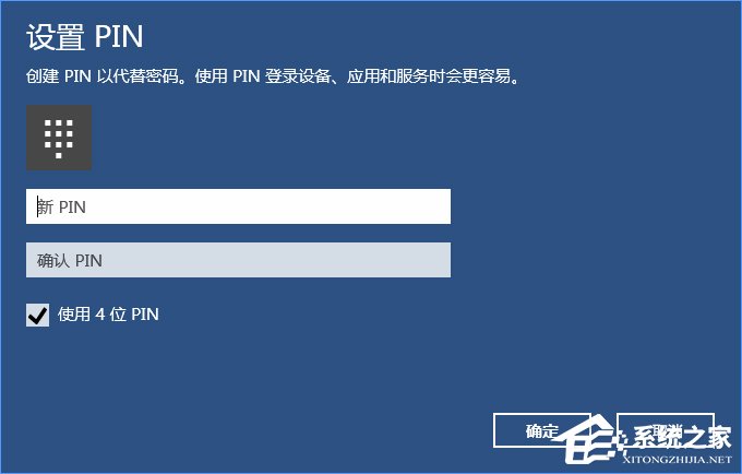 Win10怎么添加PIN密码登录?Win10设置PIN密