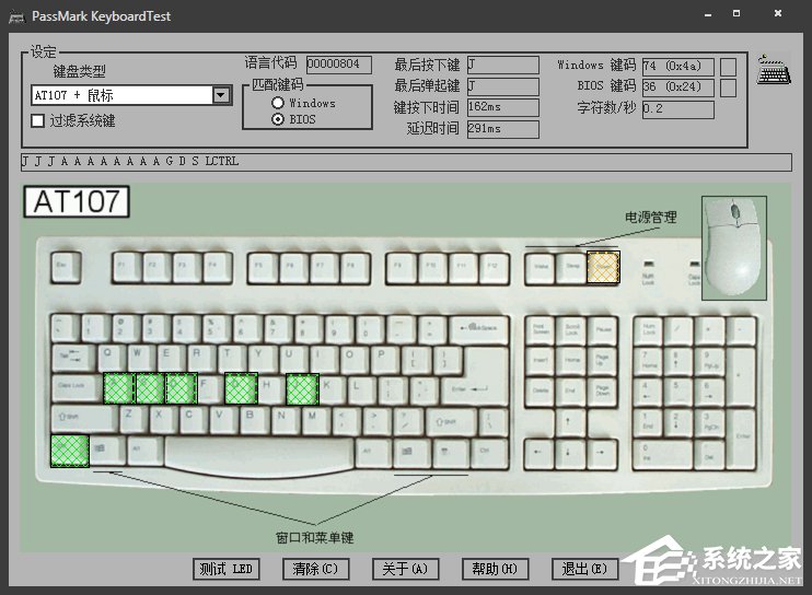 键盘键冲突检测工具V2.0.2的最新绿色版本
