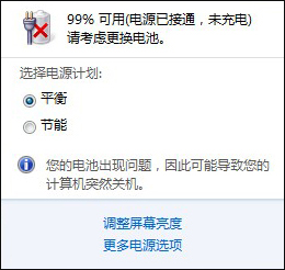 笔记本显示请考虑更换电池_华硕请考虑更换电池_请考虑更换电池解决win7