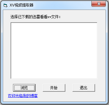 XV视频提取器 V1.6.0.0 绿色版