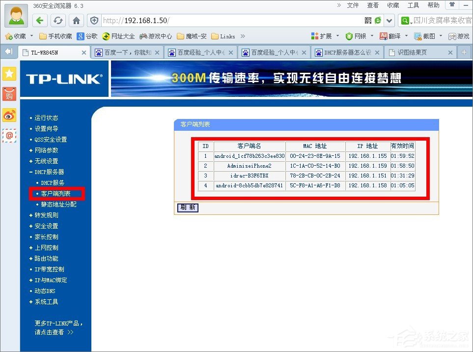 DHCP服务器是什么?Win7系统下DHCP