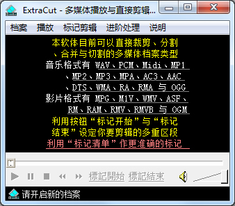 ExtraCut(视频处理软件) V2.6 绿色版