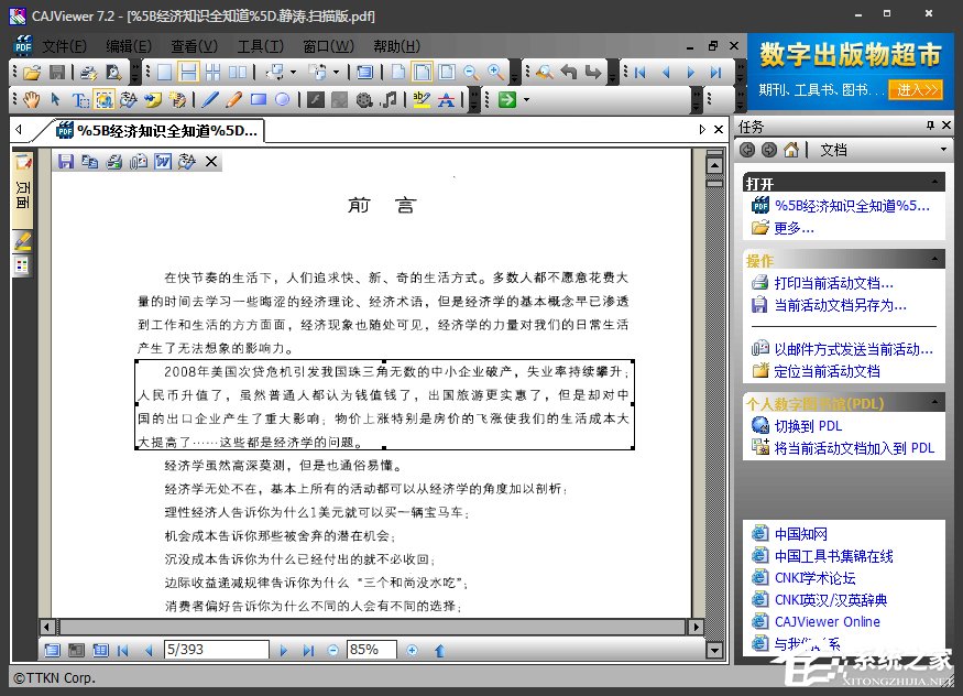 如何使用cajviewer文字识别软件识别图片文字?