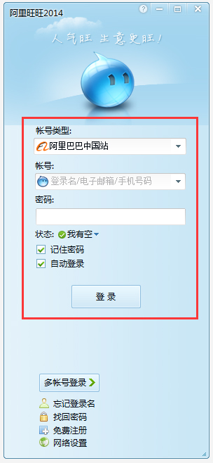 阿里旺旺贸易通下载_阿里巴巴贸易通7.09.10M