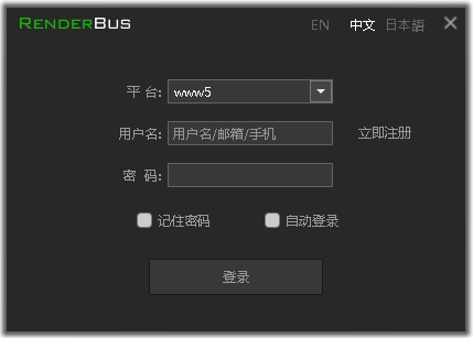 Renderbus V4.0 中英文安装版