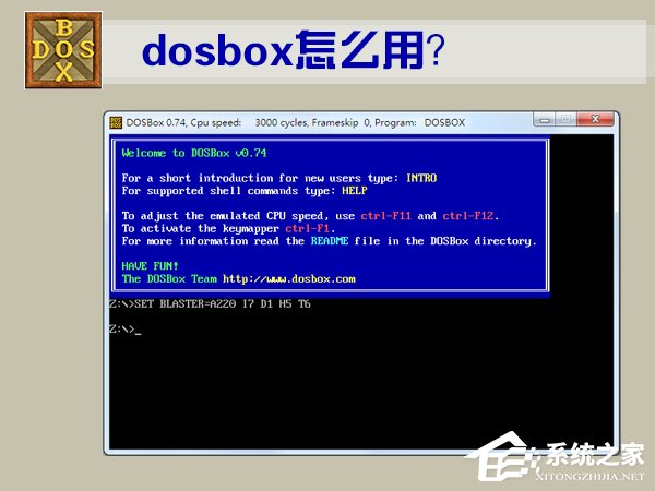 DOSBox怎么用？DOSBox使用教程