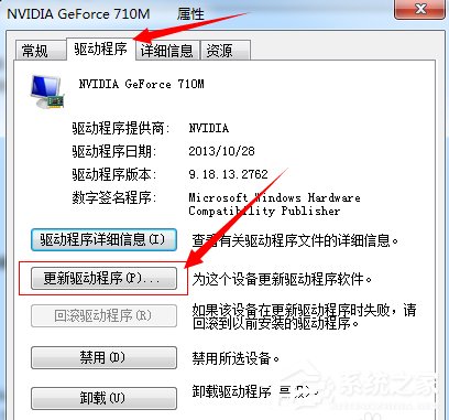 Windows7系统电脑怎么更新显卡驱动？