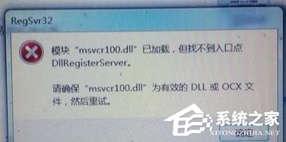 Windows7电脑提示丢失MSVCR100.dll怎么办？