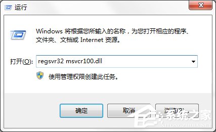 Windows7电脑提示丢失MSVCR100.dll怎么办？