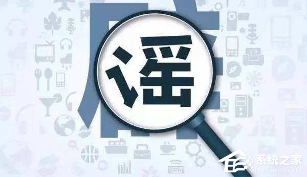 用表情包在给日本送钱？微信公布朋友圈2月份10大谣言