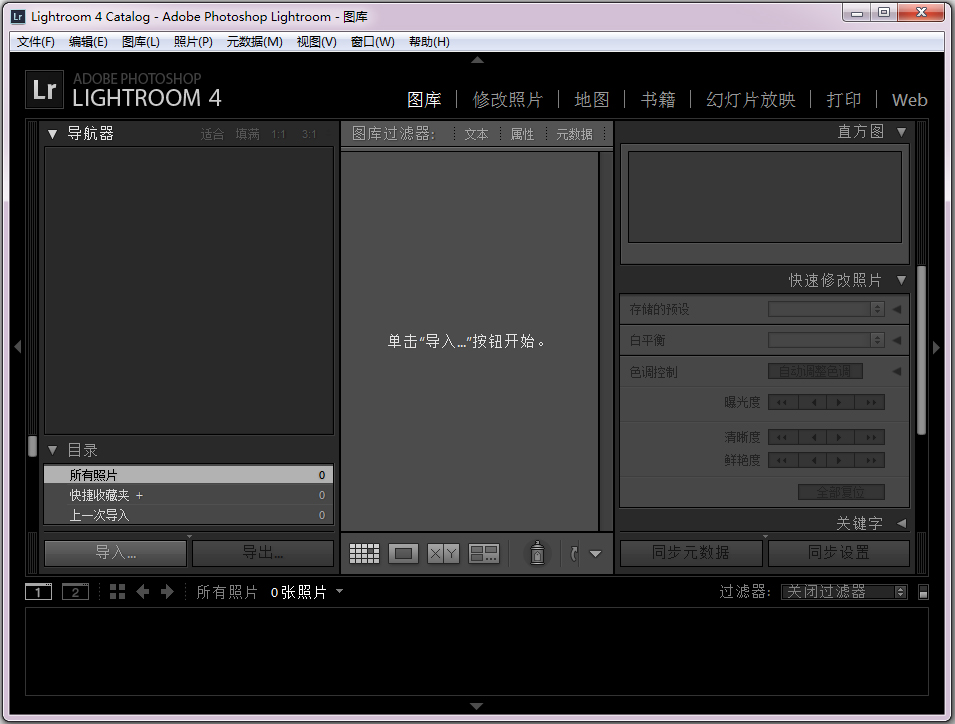 Adobe Photoshop Lightroom(数码摄影工具) V4.3 中文破解版