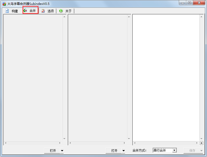 Subindex（火鸟字幕合并器） V0.5 绿色版