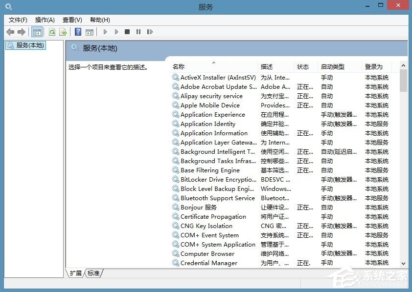 Win8电脑系统服务怎么打开?