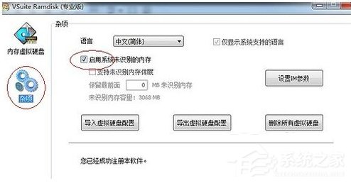 把Win7装到内存里的教程RAMOS