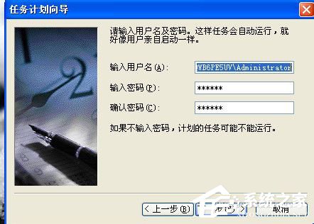 WinXP系统设置计划任务