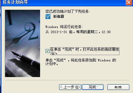 WinXP系统设置计划任务
