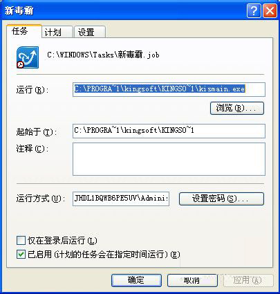WinXP系统设置计划任务