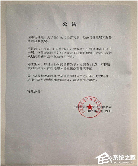 上海一公司强制员工上班玩手游,不玩辞退