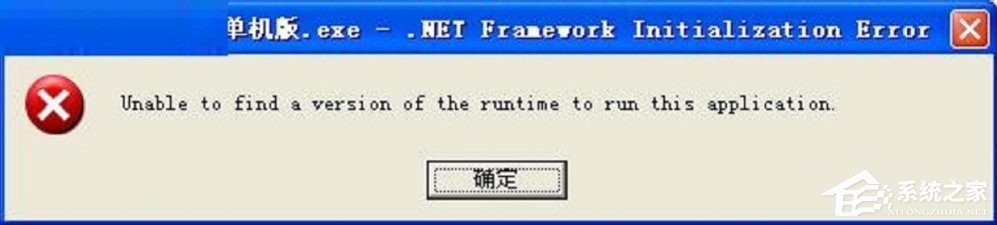 XP系统出现unable to find a version of the rutime怎么办？解决方法是什么？