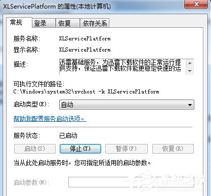 《Win7系统如何关闭开机启动的ThunderPlatform进程？》