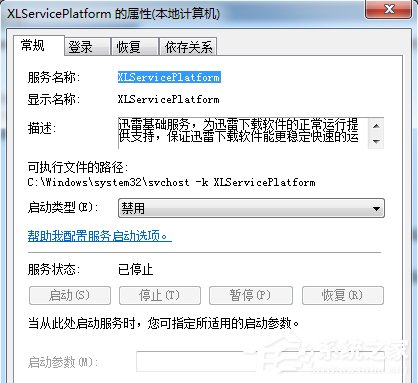 《Win7系统如何关闭开机启动的ThunderPlatform进程？》