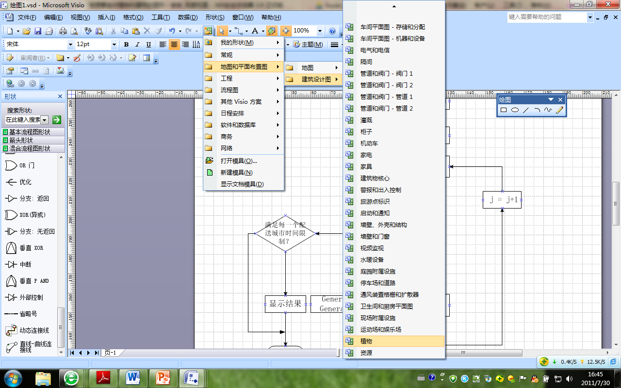 Office Visio Professional 2007 简体中文