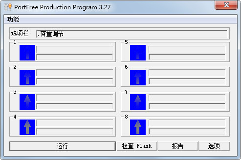 PortFree Production Program(U̵͸񹤾) V3.27 ɫ