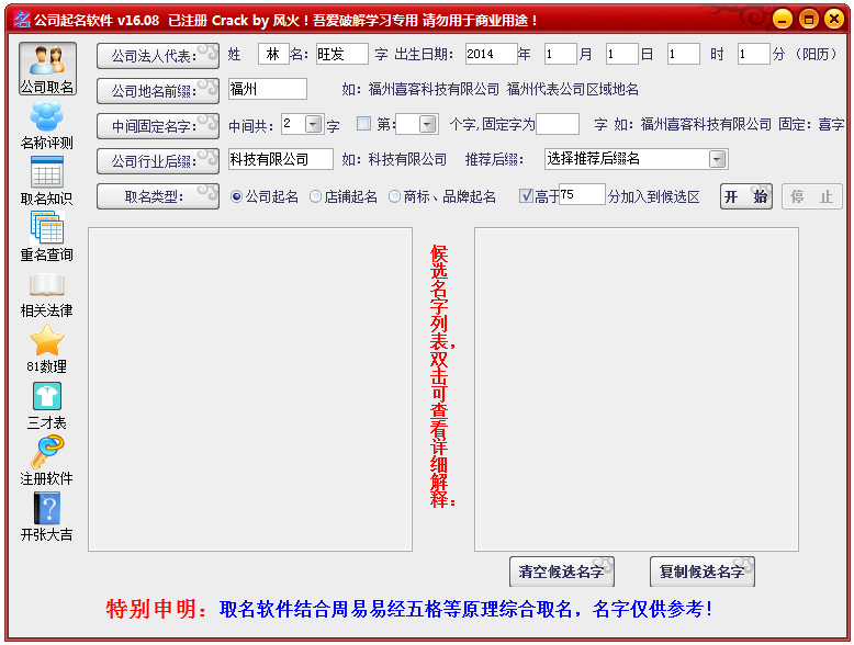 公司起名软件 V16.08 破解版