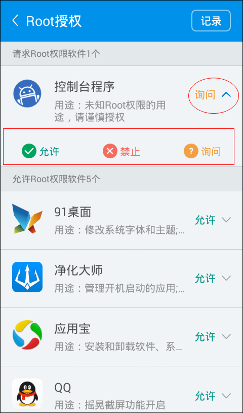 KingRoot(授权管理) v4.8.2