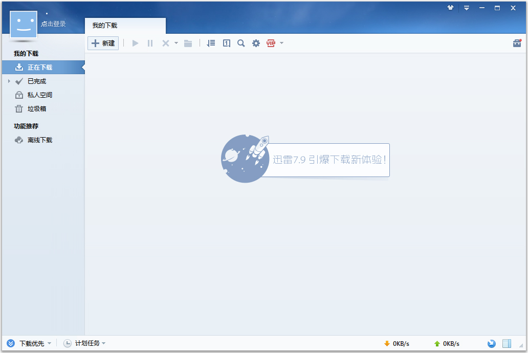 迅雷7.9绿色版_迅雷7.9.10.4610简体中文优化