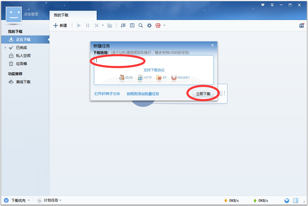 迅雷7.9绿色版_迅雷7.9.10.4610简体中文优化