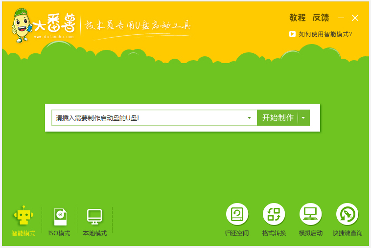 大番薯下载_大番薯U盘启动盘制作工具标准版